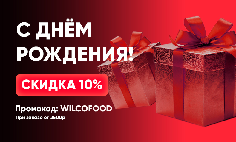 Скидка 10% ?