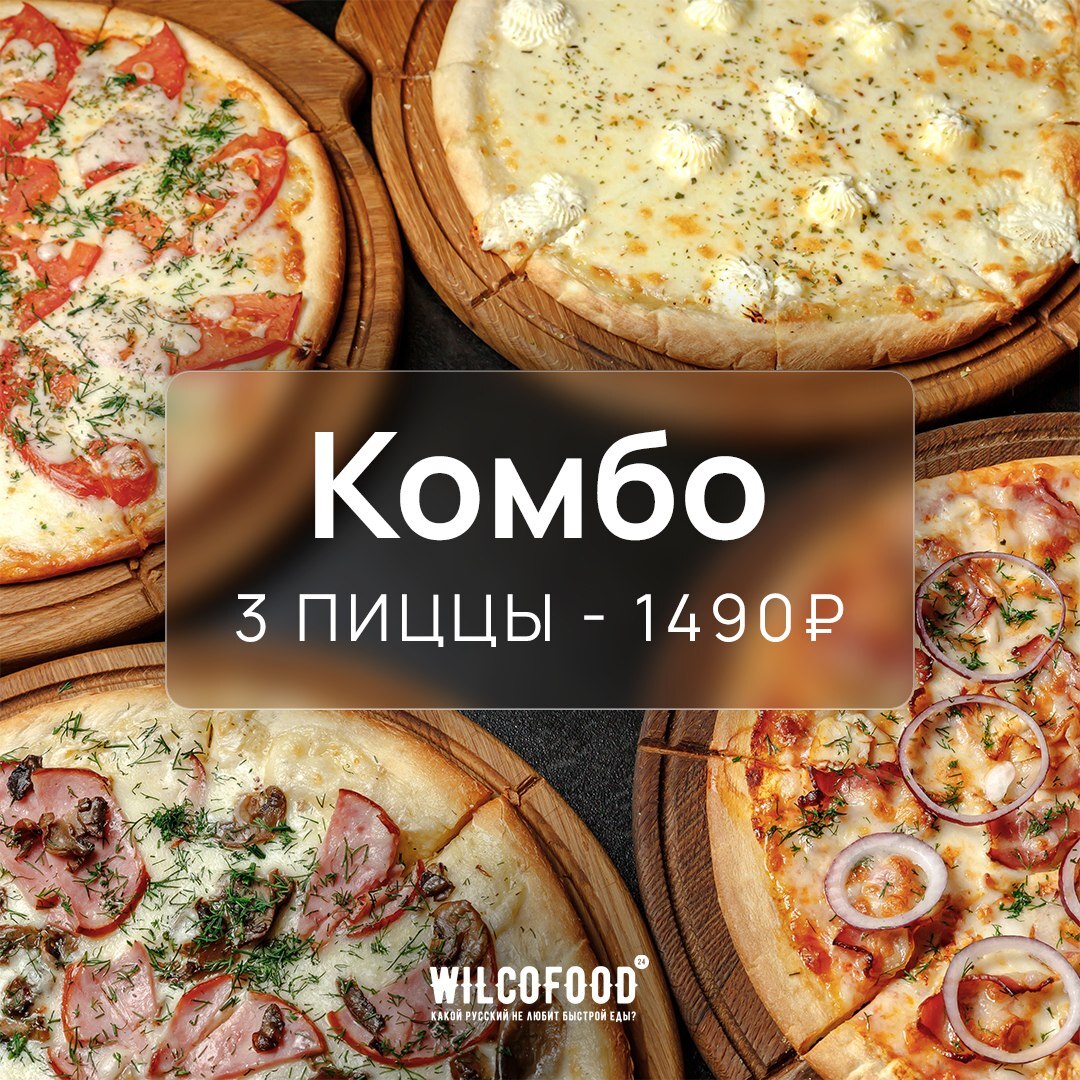 Комбо из 3 пицц