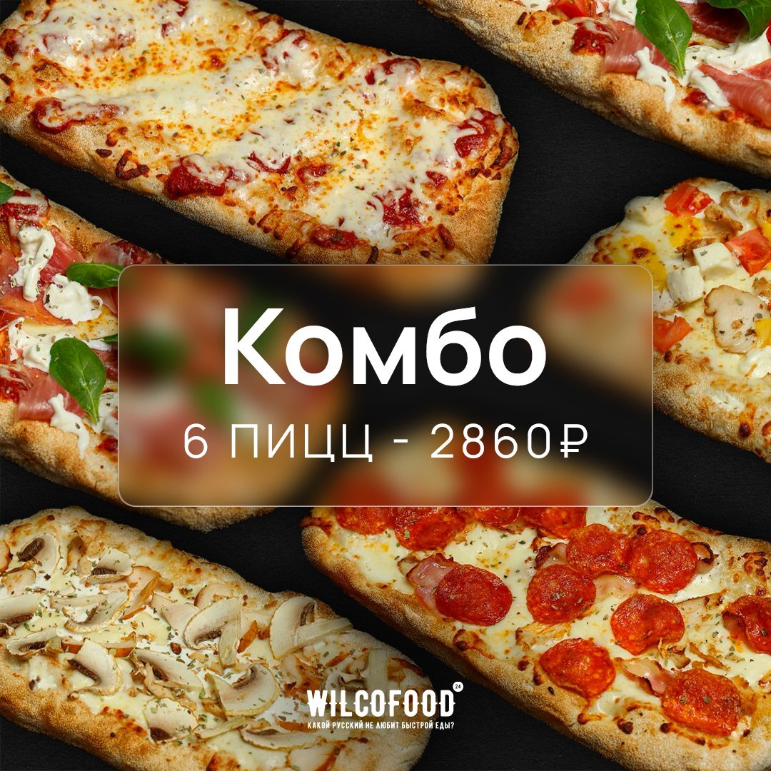 Комбо 6 пицц