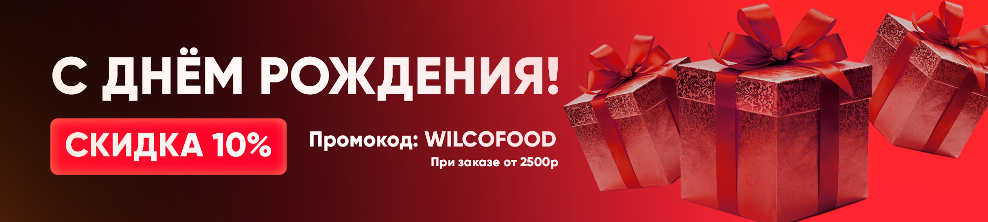 Скидка 10% 