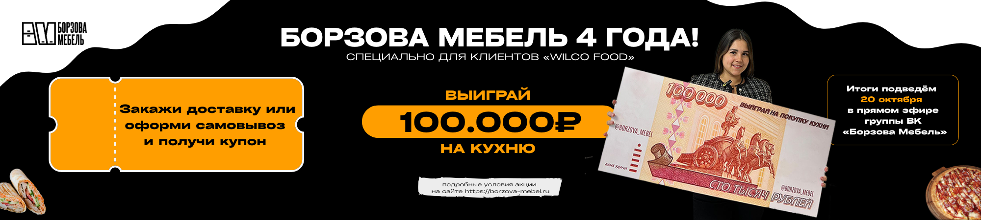 Выиграй